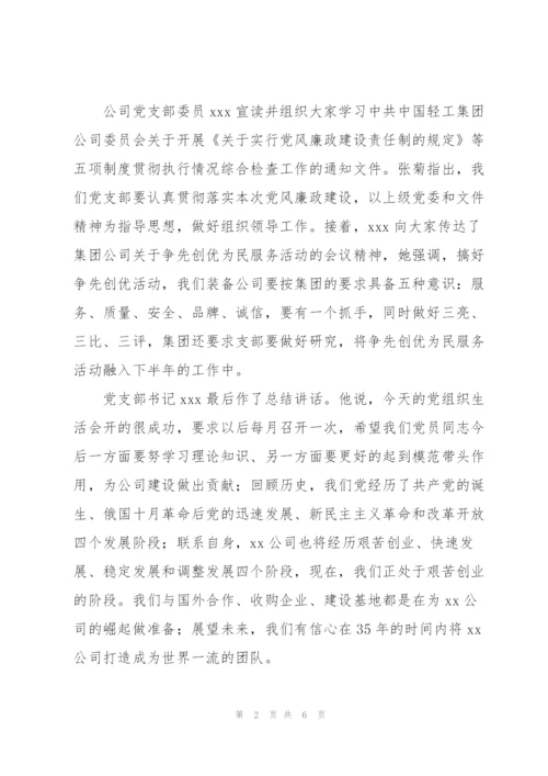 组织生活会记录.docx