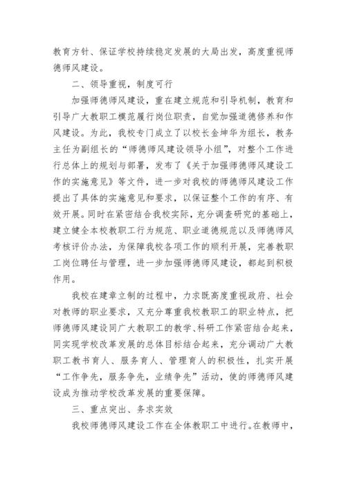 师德自我评价.docx