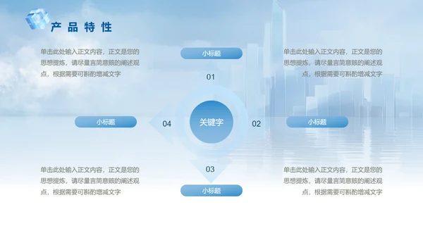 互创未来创意魔方企业介绍通用PPT模板