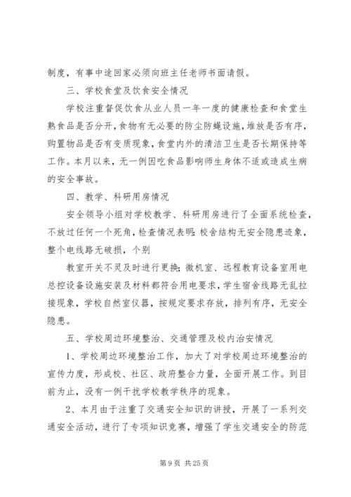 安全检查自查报告 (5).docx