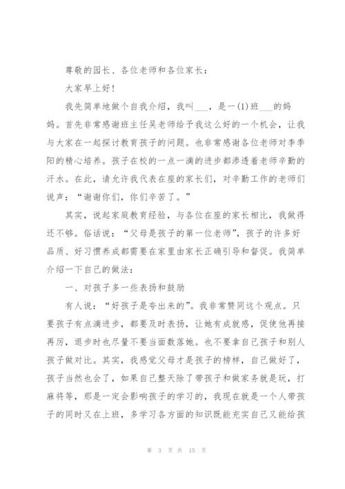 幼儿园家长代表发言稿大全.docx