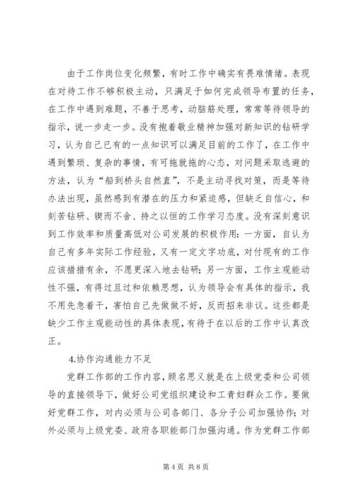 学习体会交流：企业基层管理者的党性分析材料.docx