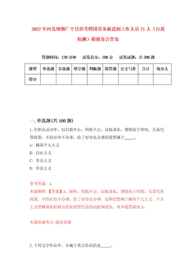 2022年河北邯郸广平县招考聘用劳务派遣制工作人员71人自我检测模拟卷含答案5