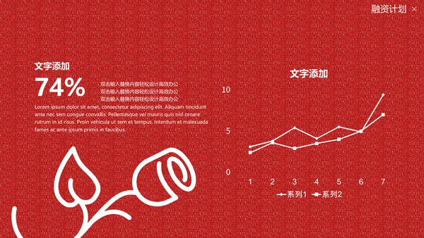 国风红色的情人节质感活动策划通用PPT模板