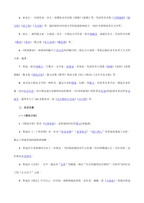 2023年最新部编版七年级语文上册期末复习专题资料全套带答案.docx