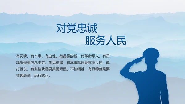 致敬八一建军节部队军事动态PPT