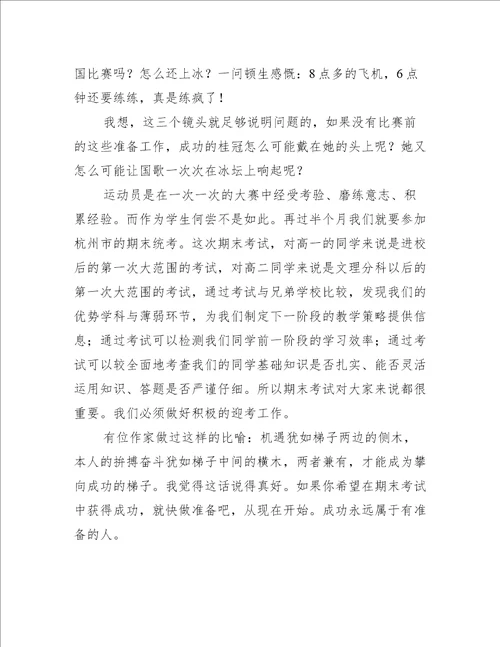 有关成功演讲稿7篇什么是成功的演讲稿