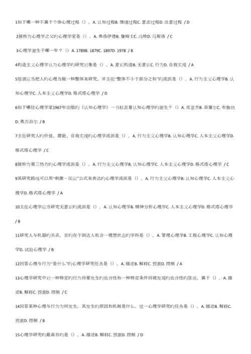 2023年高等教育心理学教师岗前培训考试选择题库.docx