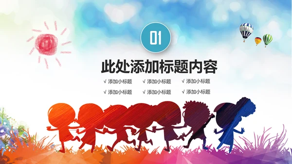 关爱儿童留守儿童爱心公益慈善PPT模板