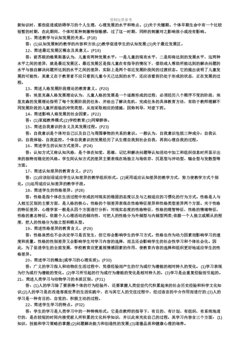 教师资格考试过关秘决心得.docx