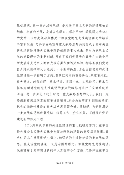 先进性建设理论研究思考.docx