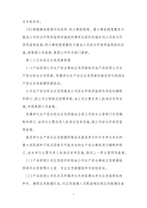 治安保卫管理管理制度11篇.docx