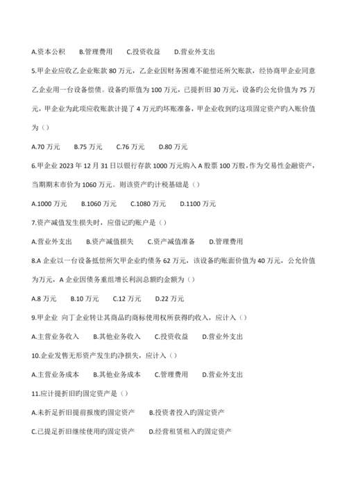 企业会计准则与制度历年试题及答案.docx