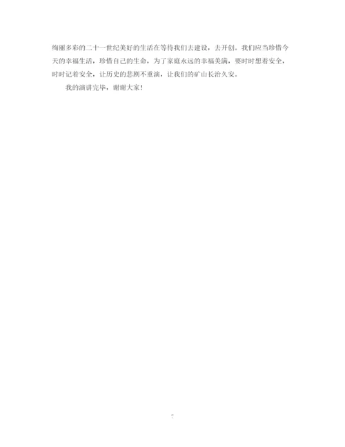 精编之煤矿安全演讲稿范文4篇.docx