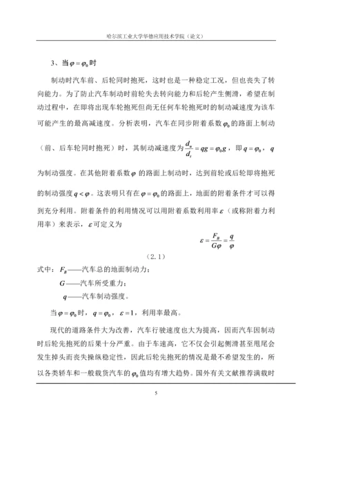 轿车鼓式制动器设计毕业设计.docx