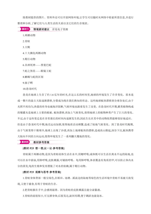 5.1.5 两栖动物和爬行动物【2024秋人教八上生物精彩课堂（素材+教案+导学案）】