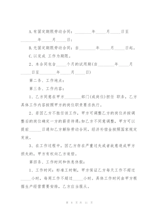 简单版大型公司员工劳务合同范本.docx