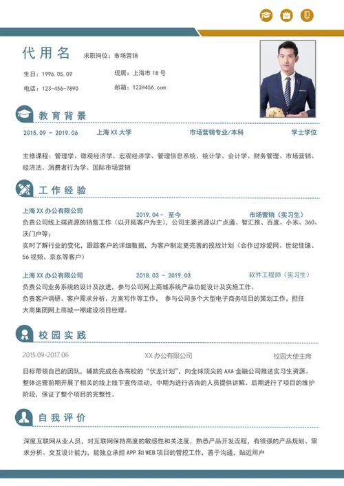 市场营销个人简历模板word应届生简历模板