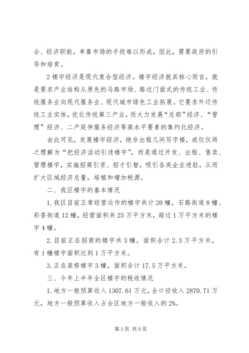 关于做大做强我区楼宇经济的思考及建议 (2).docx