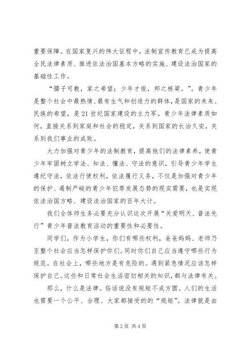 副校长在小学普法上的讲话.docx