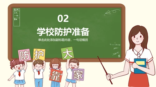 防疫安全知识科普班会PPT模板