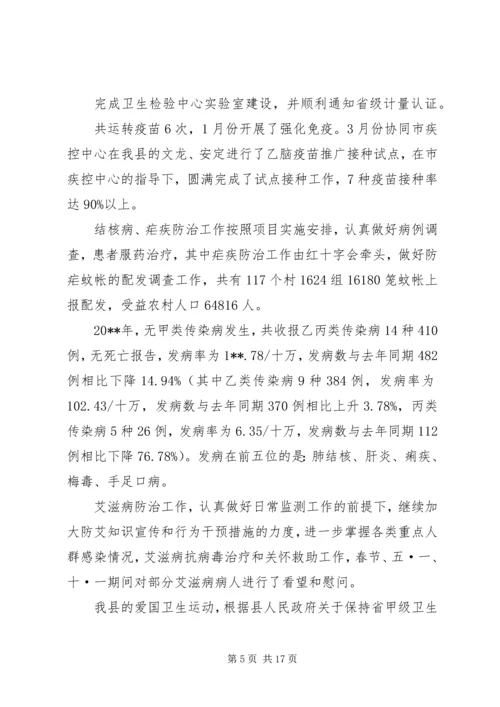 卫生局局长在全县卫生工作会议上的讲话.docx