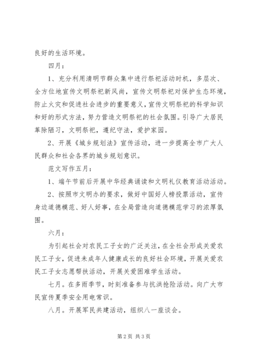 市规划局XX年度志愿者服务工作计划.docx