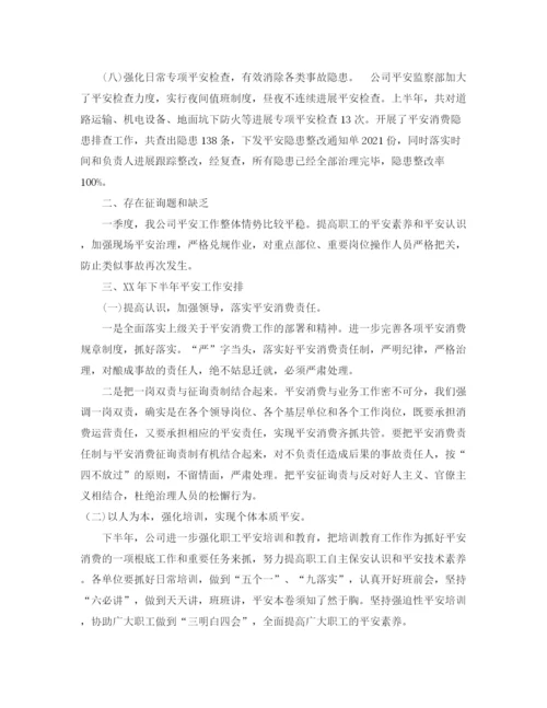 精编之年工作参考总结安全生产年上半年工作参考总结范文.docx