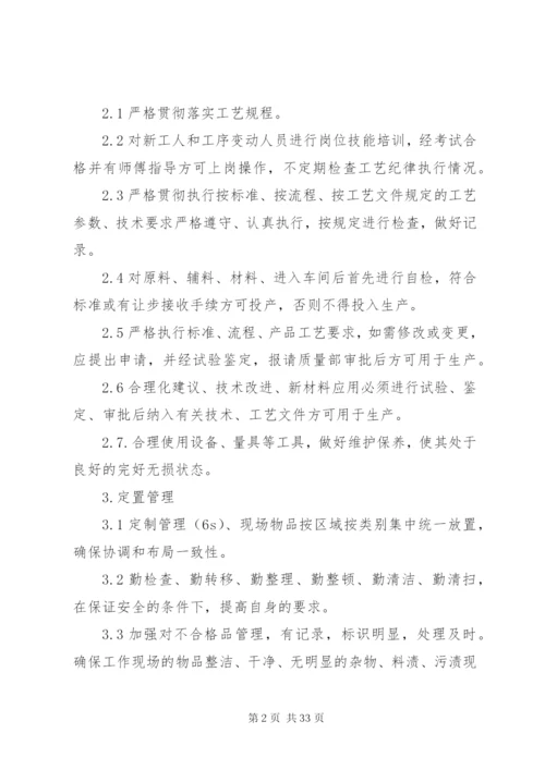 工作现场管理制度[共5篇].docx