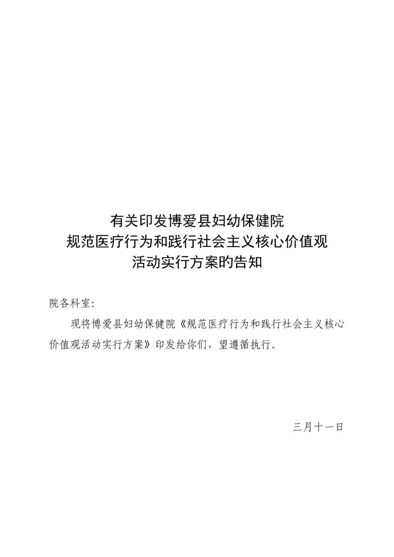 基础规范化管理实施专题方案.docx