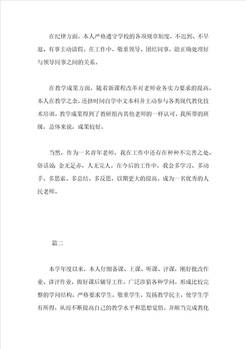 中学教师年度考核登记表个人总结三篇中学教师年度考核登记表个人总结