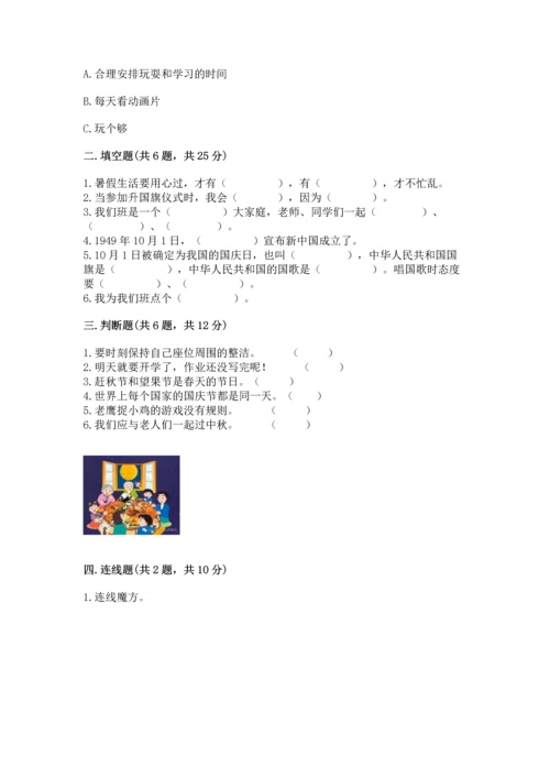 最新部编版二年级上册道德与法治 期中测试卷及完整答案【全优】.docx