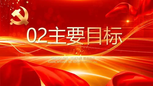 红色党建党支部党员主题党日微党课PPT