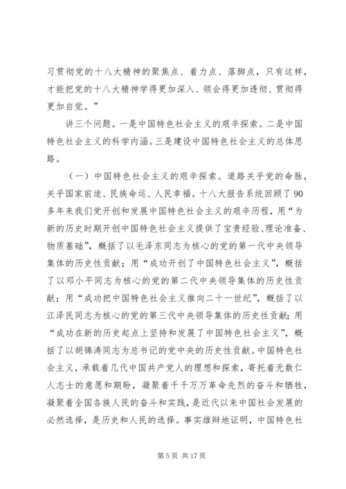 十八大精神宣讲提纲[共五篇] (3).docx