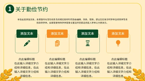 珍惜粮食勤俭节约主题班会通用PPT模板