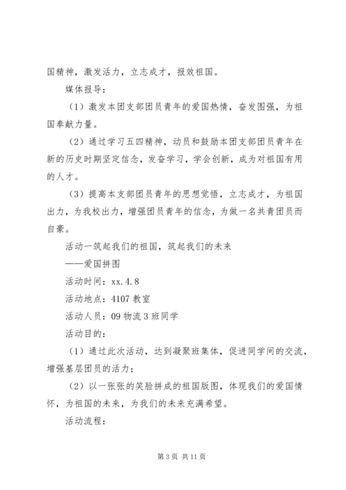 五四爱国主题团日活动总结.docx