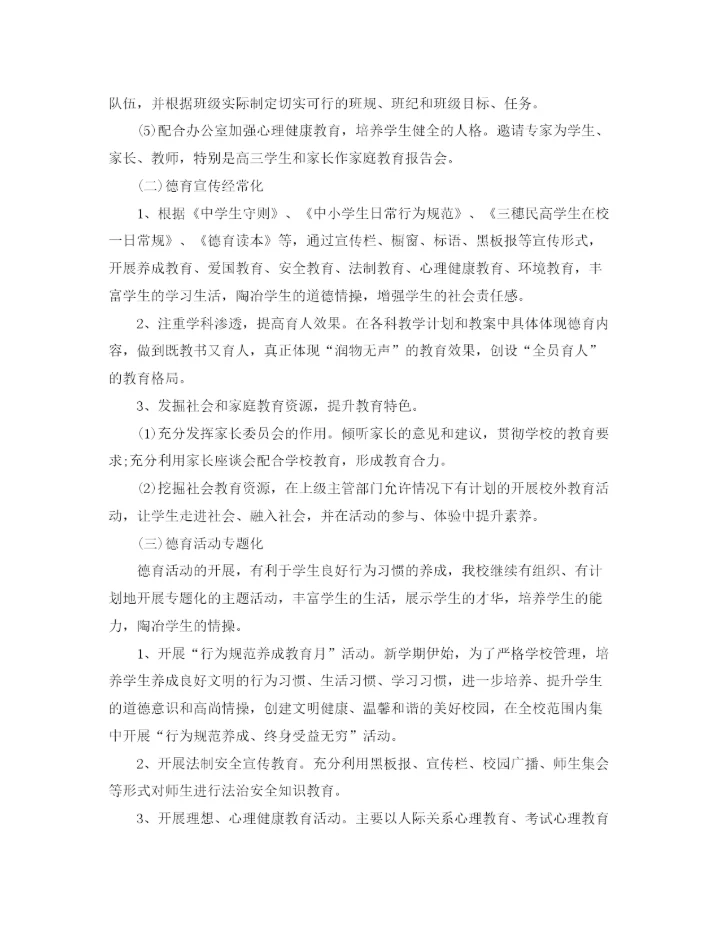 精编之高中政教处工作计划书2.docx