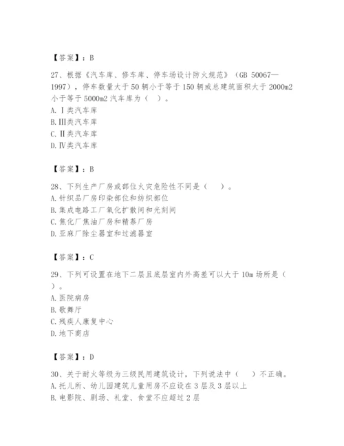 注册消防工程师之消防安全技术实务题库及参考答案1套.docx