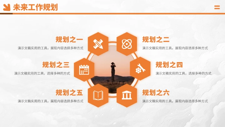 橙色面试求职简历PPT模板