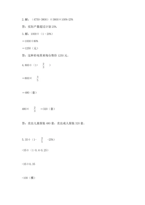 小学数学六年级上册期末测试卷附参考答案（预热题）.docx