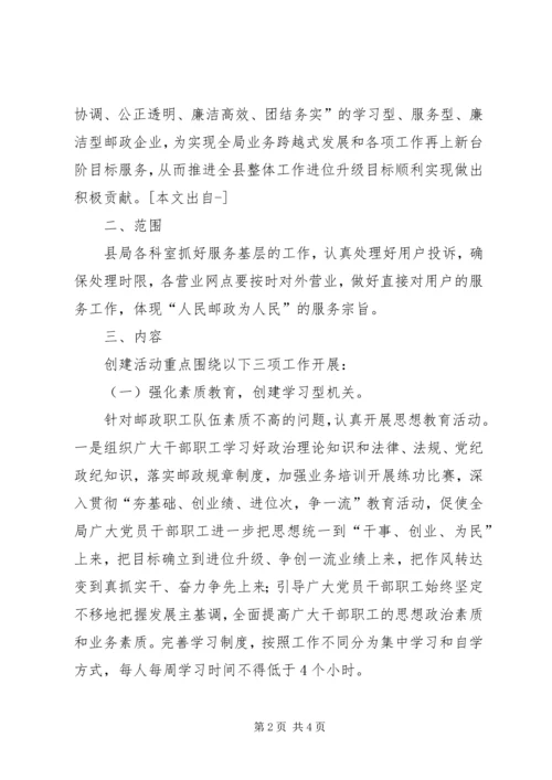 邮政局机关交通建设方案 (4).docx