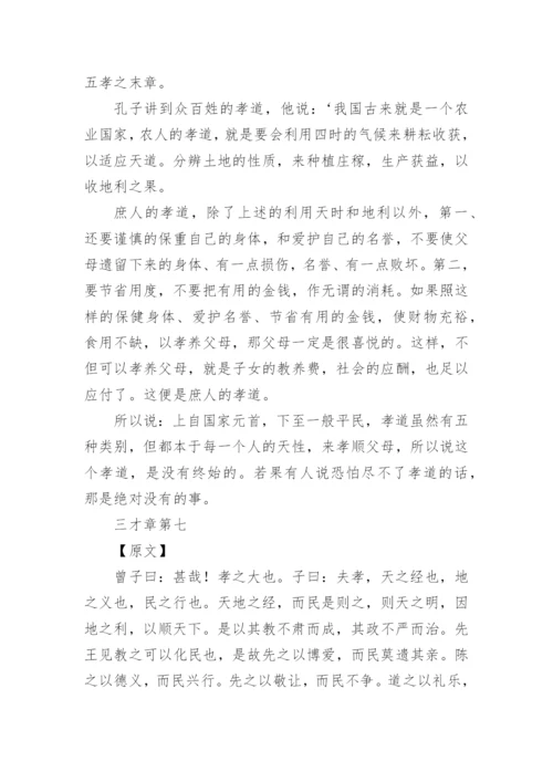 《孝经》全文和译文.docx