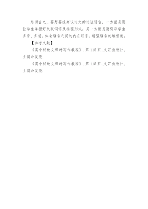 议论文假设论证法教学模式探究.docx
