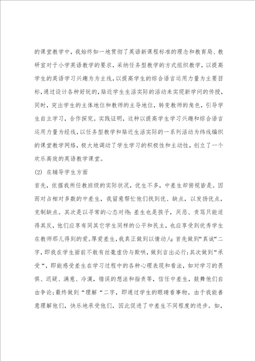 小学英语教师工作总结范文2023