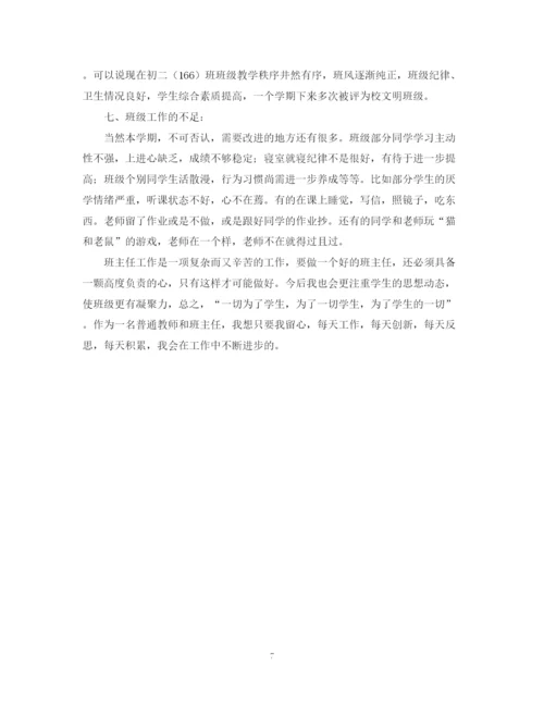 精编之班主任工作总结范本.docx