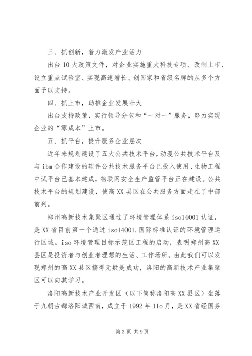 加快推进中心村建设促进农村人口和产业集聚的对策研究 (2).docx