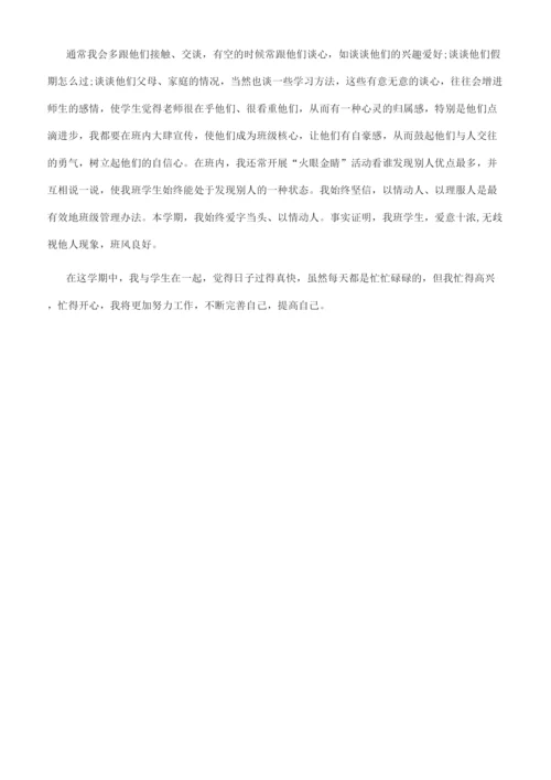 班主任工作总结小学三年级班主任工作总结.docx
