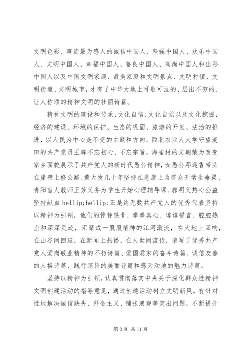 坚持以人民为中心的发展思想学习心得体会.docx