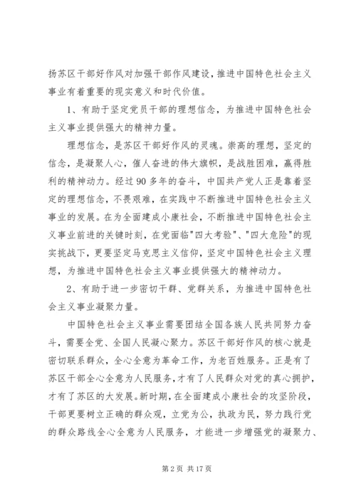 学习干部好作风心得体会(精选多篇).docx