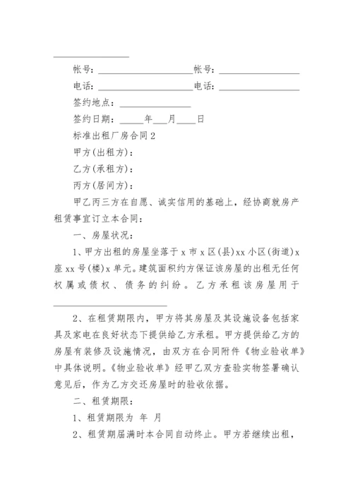 标准出租厂房合同.docx